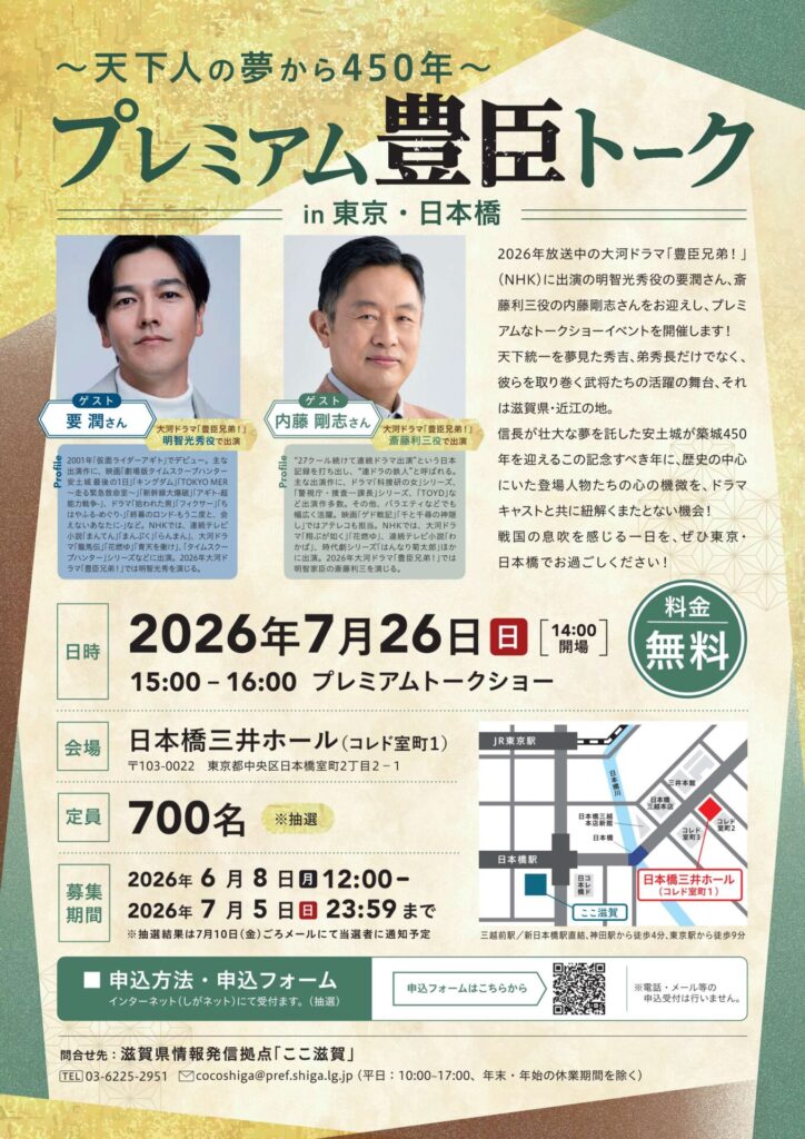 プレミアムトークショーちらし
